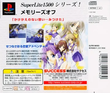 SuperLite 1500 Series - Memories Off (JP) box cover back